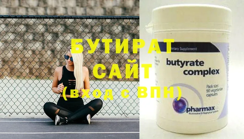 БУТИРАТ Butirat  OMG как войти  Олонец 